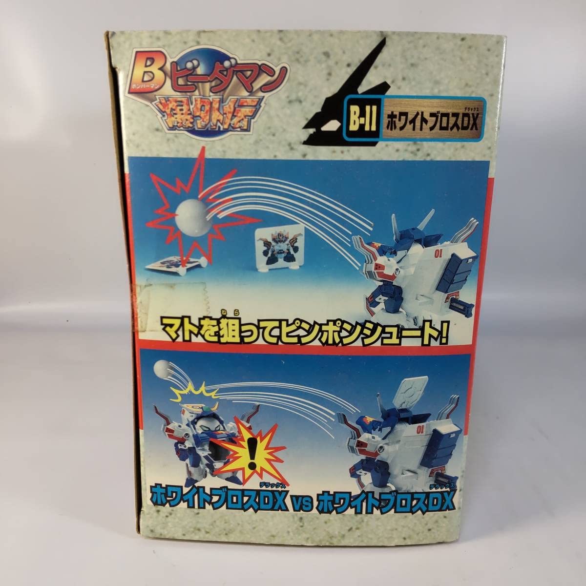 Amazon | ホワイトブロスDX ビーダアーマー ビーダマン爆外伝 1998年